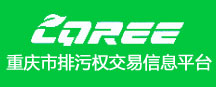重慶市排污權交易信息平臺